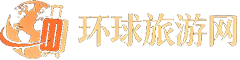 环球旅游网